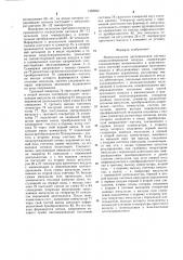 Многозональная двухканальная система кондиционирования воздуха (патент 1268892)