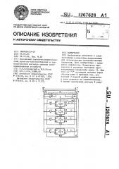 Коммутатор (патент 1267628)