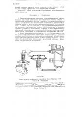 Регулятор опережения зажигания для карбюраторных автомобильных двигателей (патент 116187)