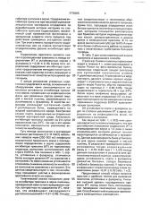 Способ оценки пшеницы на устойчивость к фузариозу (патент 1779305)