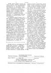 Счетный триггер (патент 1311020)