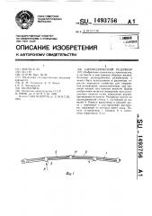 Цилиндрический резервуар (патент 1493756)