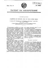 Устройство для подогрева воды или масла мятым паром (патент 10667)