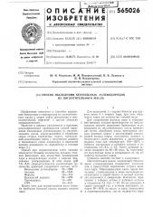 Способ выделения бензольных углеводородов из поглотительного масла (патент 565026)