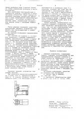 Пишущее устройство (патент 653514)