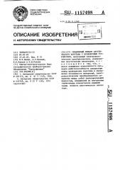 Скважинный прибор акустического каротажа с проверочным устройством (патент 1157498)