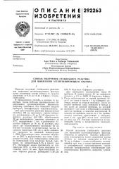 Способ получения стабильного реактива для выявления агглютинирующего фактора (патент 292263)