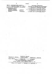 Порошковый огнетушащий состав (патент 975022)