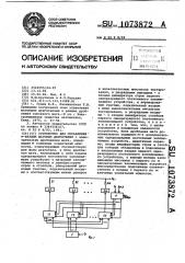 Устройство для управления @ -фазным шаговым двигателем (патент 1073872)