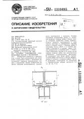 Узловое соединение подкрановых балок с колонной (патент 1310485)