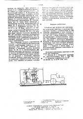 Устройство для загрузки при имитационных испытаниях тракторов (патент 615386)