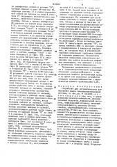 Устройство для автоматического фазирования кадра телекинопроекционной системы (патент 1610603)