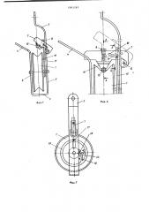 Устройство для монтажа провода воздушной линии электропередачи (патент 1001262)