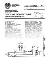 Измерительный преобразователь криогенных температур (патент 1571425)