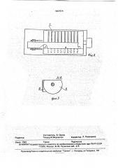 Устройство для выдачи клейкой ленты (патент 1807974)