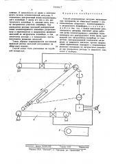 Способ регулирования загрузки железорудных материалов (патент 569617)