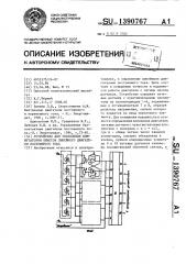 Устройство для управления коммутатором обмоток линейного двигателя постоянного тока (патент 1390767)