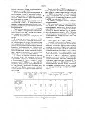 Способ изготовления объемно-пористых анодов конденсаторов (патент 1725273)
