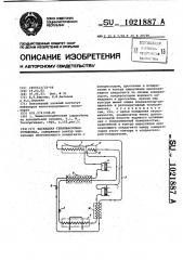 Каскадная теплонасосная установка (патент 1021887)