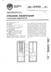 Сейсмометр (патент 1376763)