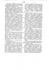 Электрический разъем (патент 1092622)