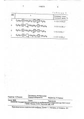 Производные пиридина в качестве компонентов жидкокристаллического материала для электрооптических устройств (патент 1749219)