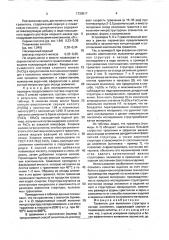 Травитель для выявления структуры в оксиде алюминия (патент 1733517)