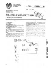 Установка для регулирования расхода материала в дорожной маркировочной машине (патент 1799943)