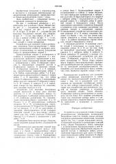 Устройство для усиления стенки стальных цилиндрических резервуаров (патент 1597436)