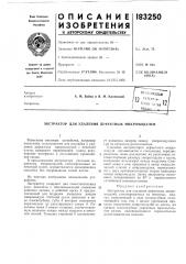 Экстрактор для удаления дефектных микромодулей (патент 183250)