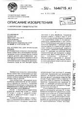 Устройство для прорезания шлицев (патент 1646715)