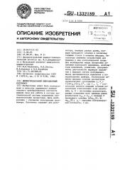 Дифференциальный вибрационный плотномер (патент 1332189)