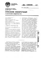 Пусковой орган минимального напряжения (патент 1580490)