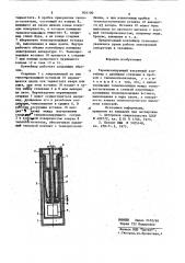 Термоизолирующий вакуумный контейнер (патент 824100)