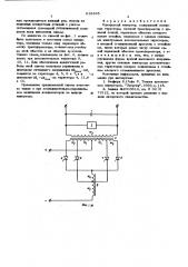 Однофазный инвертор (патент 612365)