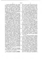 Динамическое запоминающее устройство (патент 1166177)