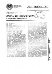 Устройство для автоматического измерения расхода жидких тел (патент 1406464)