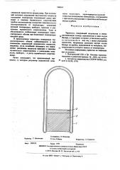 Термостат (патент 568044)
