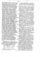 Ячейка памяти для буферногорегистра (патент 799010)