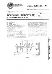 Устройство для очистки ленты конвейера (патент 1268489)