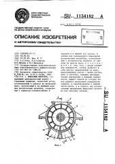 Шлюзовый питатель (патент 1154182)