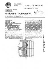 Привод вращения (патент 1810675)