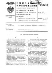 Пьезоэлектрический генератор (патент 648748)