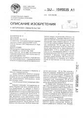 Способ лечения ангиопатий нижних конечностей у больных сахарным диабетом (патент 1595535)