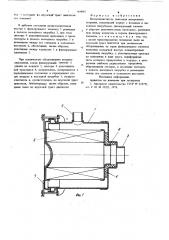Воздухоочиститель (патент 868082)
