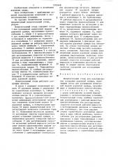Испытательный стенд для моделирования основания дорожной одежды (патент 1303648)