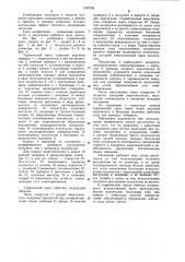 Термический пресс (патент 1167038)