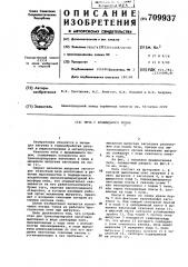 Печь с вращающимся подом (патент 709937)