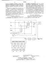 Устройство для определения статической составляющей тока двигателя (патент 902186)