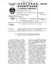 Устройство для регулирования скорости потока аэросмеси мельницы-вентилятора (патент 693349)